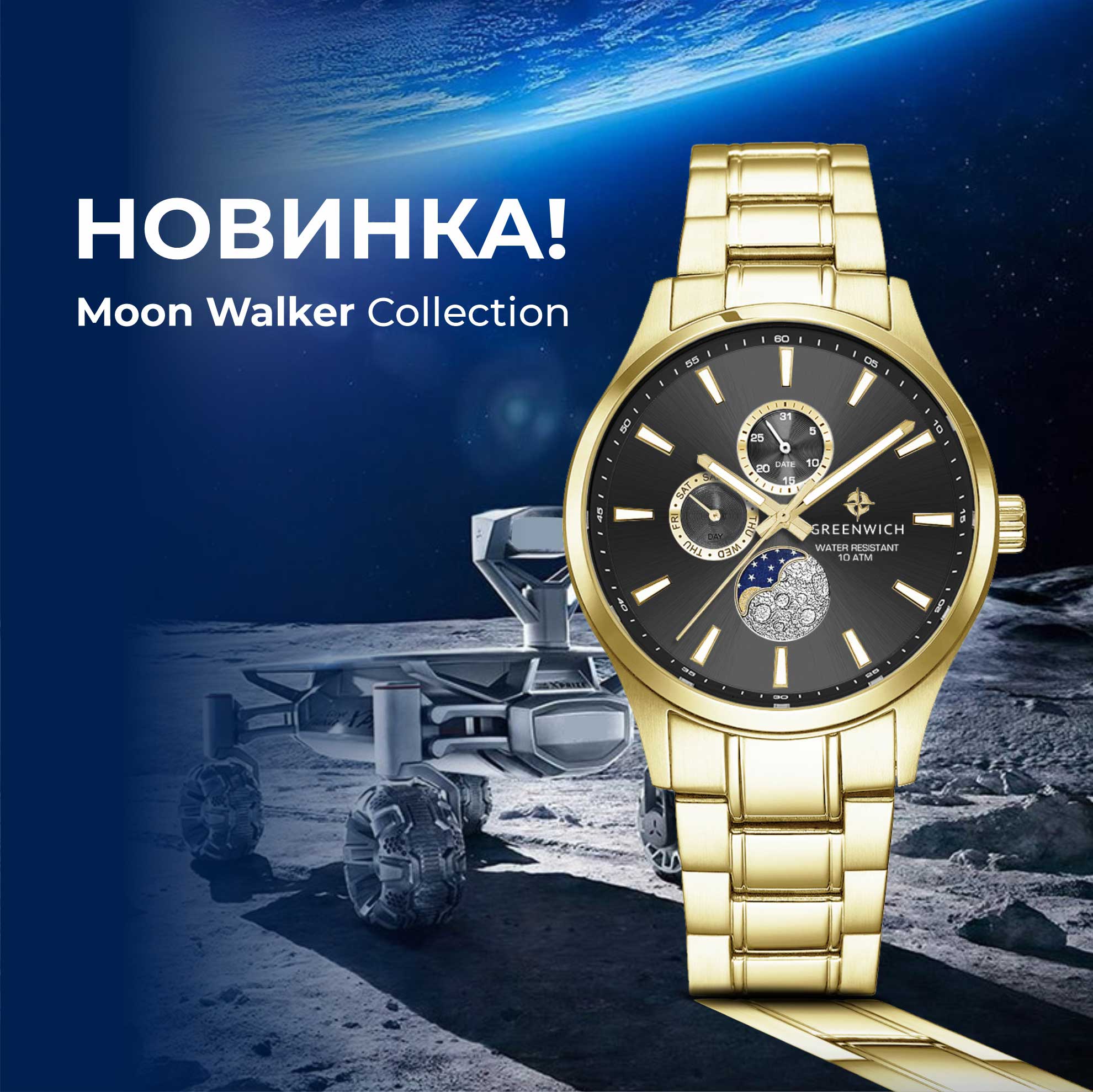 Часы с лунным календарем Moon Walker
